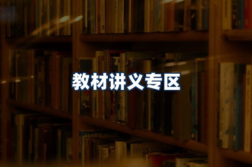 PDF教材展示