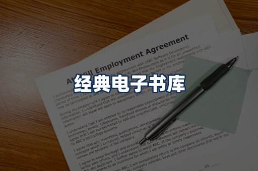经典电子书系列